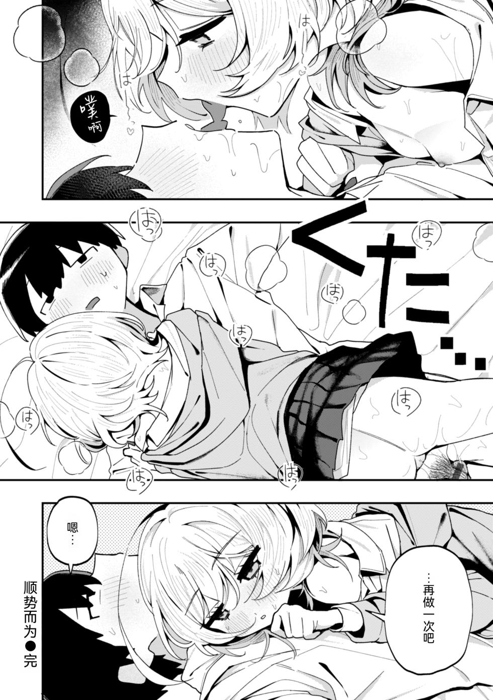 [Tamon Sakaki] Nichijo no Naka [Ongoing] [Chinese] [RanaMycin个人汉化] [Digital] - Page 22