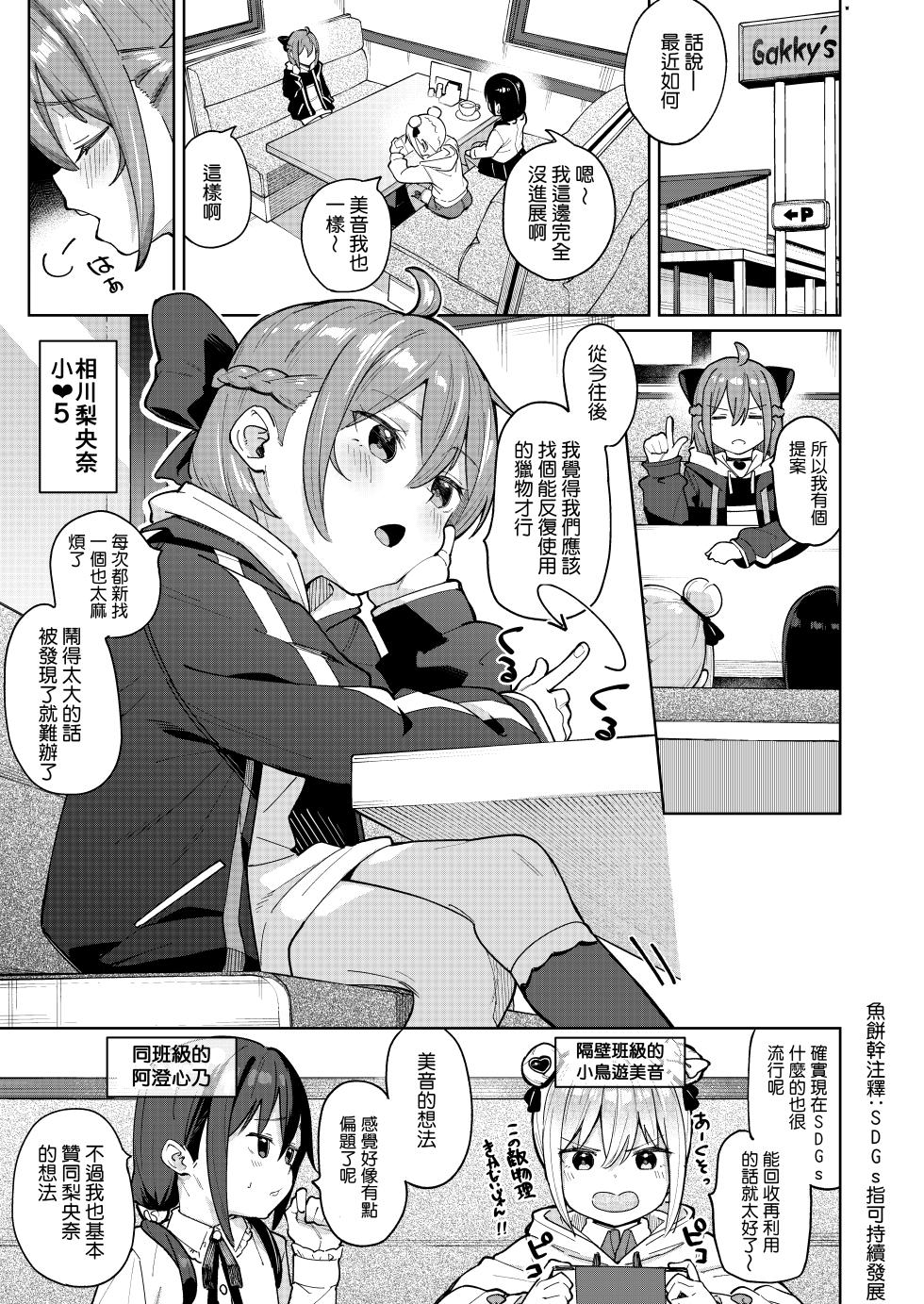 [Spiral (Arumamai Ayuka+)] Musume no Tomodachi no Mesugaki ni Okasaremashita 0 [Chinese]  [鱼饼干汉化&wxloli重嵌] [Decensored] [36P] - Page 3