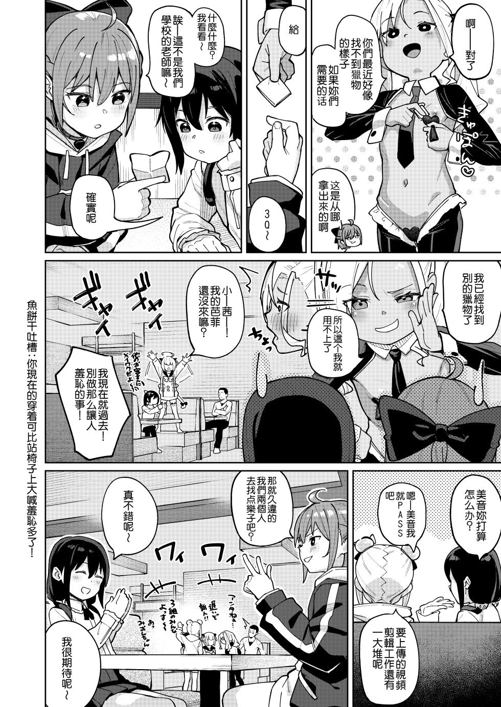 [Spiral (Arumamai Ayuka+)] Musume no Tomodachi no Mesugaki ni Okasaremashita 0 [Chinese]  [鱼饼干汉化&wxloli重嵌] [Decensored] [36P] - Page 6