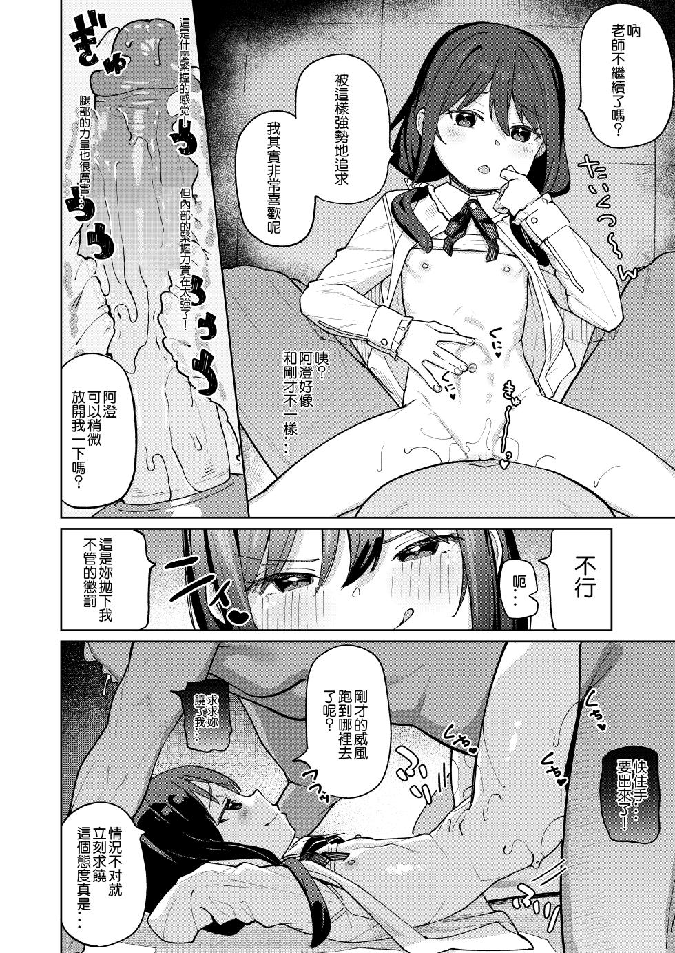 [Spiral (Arumamai Ayuka+)] Musume no Tomodachi no Mesugaki ni Okasaremashita 0 [Chinese]  [鱼饼干汉化&wxloli重嵌] [Decensored] [36P] - Page 16