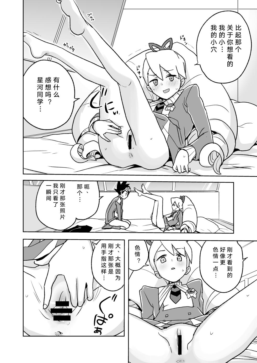 [Zenra Restaurant (Heriyama)] Jidori Iinchou (Mega Man Star Force)]自拍的露娜班长（流星洛克人）~[chinese][断崖之剑个人汉化] - Page 9