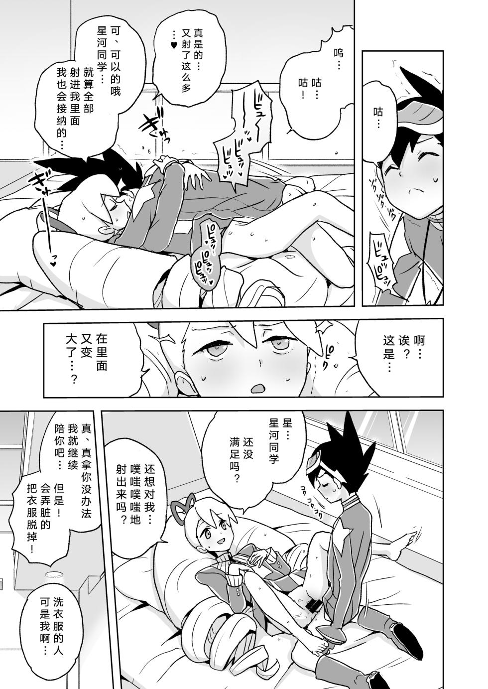 [Zenra Restaurant (Heriyama)] Jidori Iinchou (Mega Man Star Force)]自拍的露娜班长（流星洛克人）~[chinese][断崖之剑个人汉化] - Page 22
