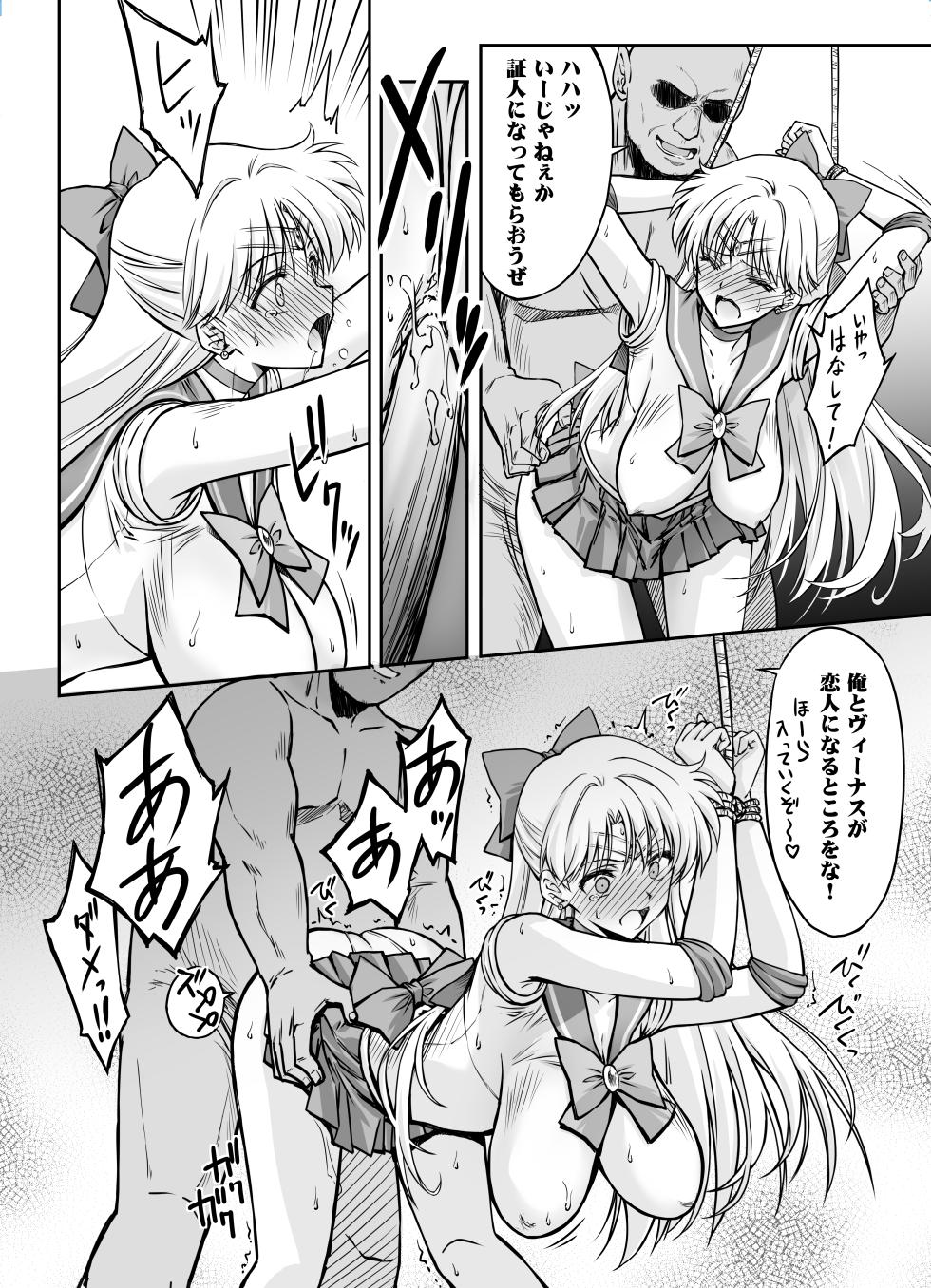 [BLUE GARNET (Serizawa Katsumi)] Sono Hoshi wa Yogosarete 9 (Bishoujo Senshi Sailor Moon) [Digital] - Page 12