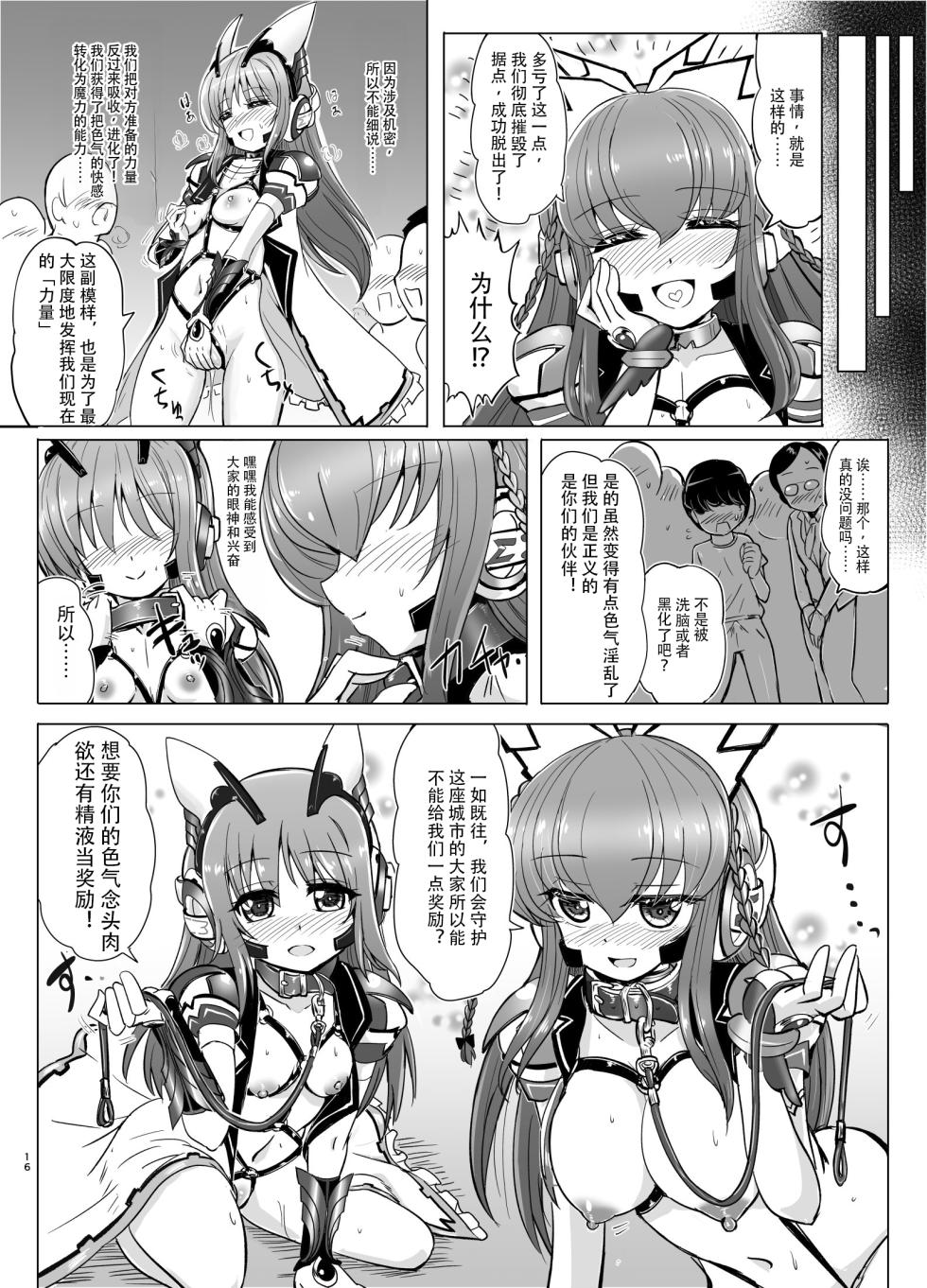 [Sankaku Doumei (fuchi)] Symphonic Shibori -Inda na Kyouen ni Yoishireru Mechiku-tachi- (Mahou Senshi Symphonic Sugar) [Chinese] [Digital] - Page 15