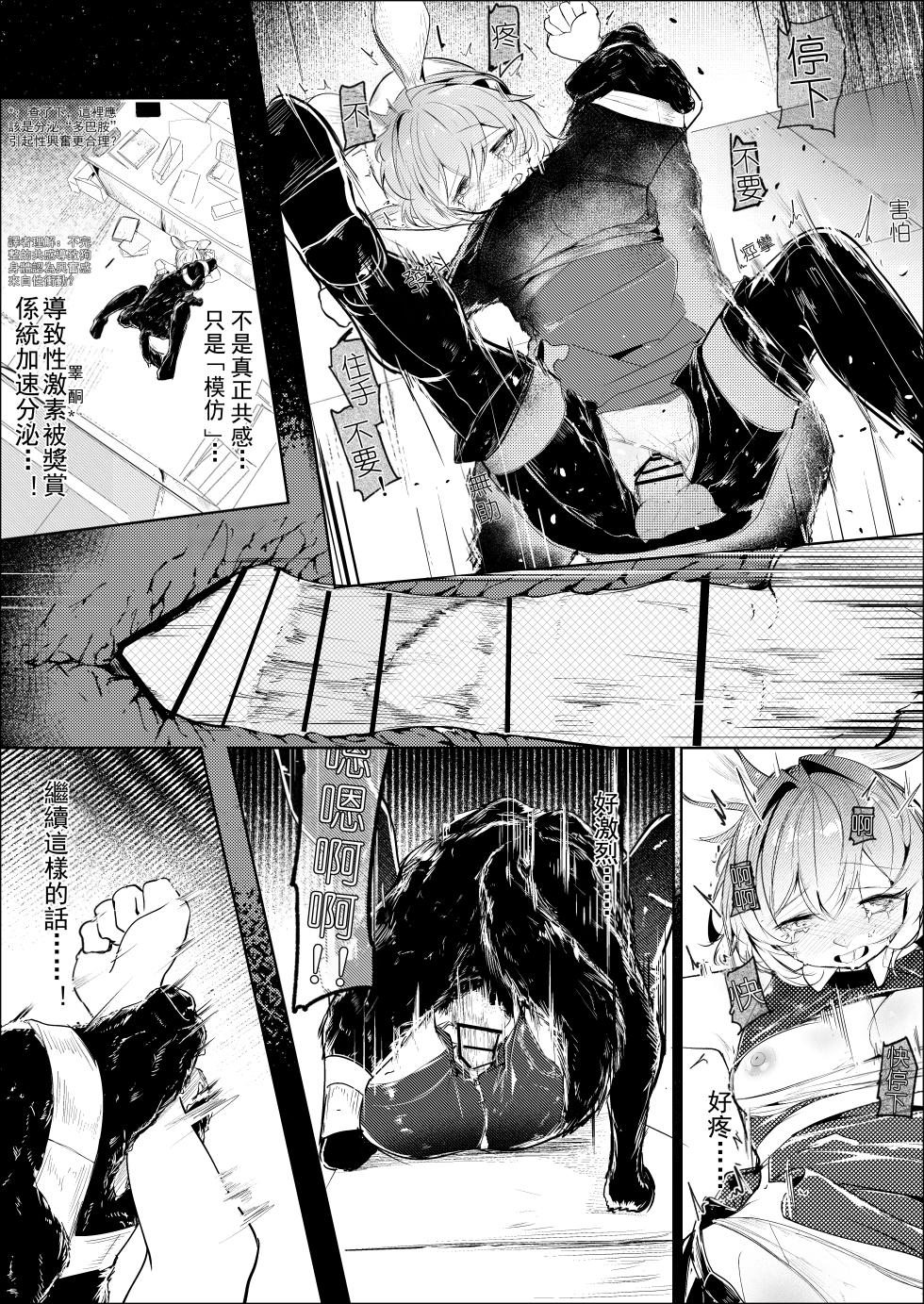 [Shirauokei] Dorothy and dog | 多萝西和大狗交 (Arknights) [Chinese] - Page 6