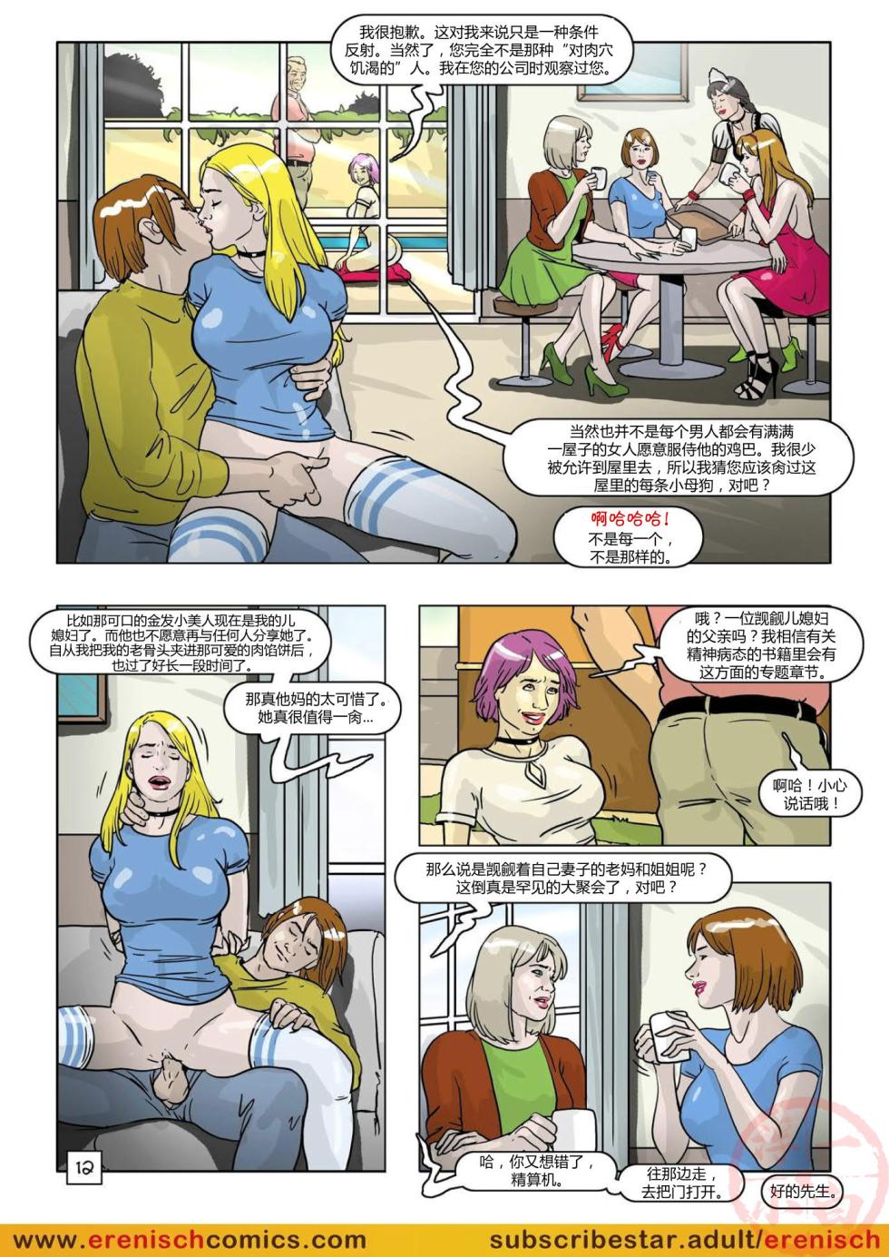 史蒂文森一家（The Stevenson） - Page 13
