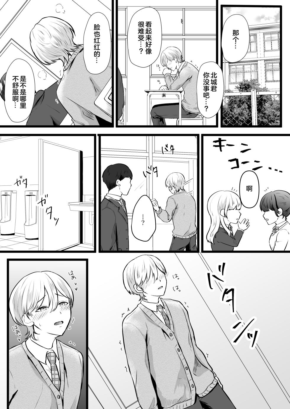 [Mumyou-an] Boku wa Papa no Maso Onaho [Chinese] [奥日个人汉化] - Page 13