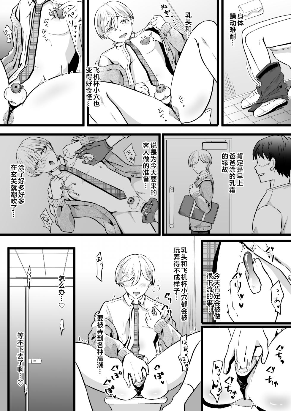 [Mumyou-an] Boku wa Papa no Maso Onaho [Chinese] [奥日个人汉化] - Page 14