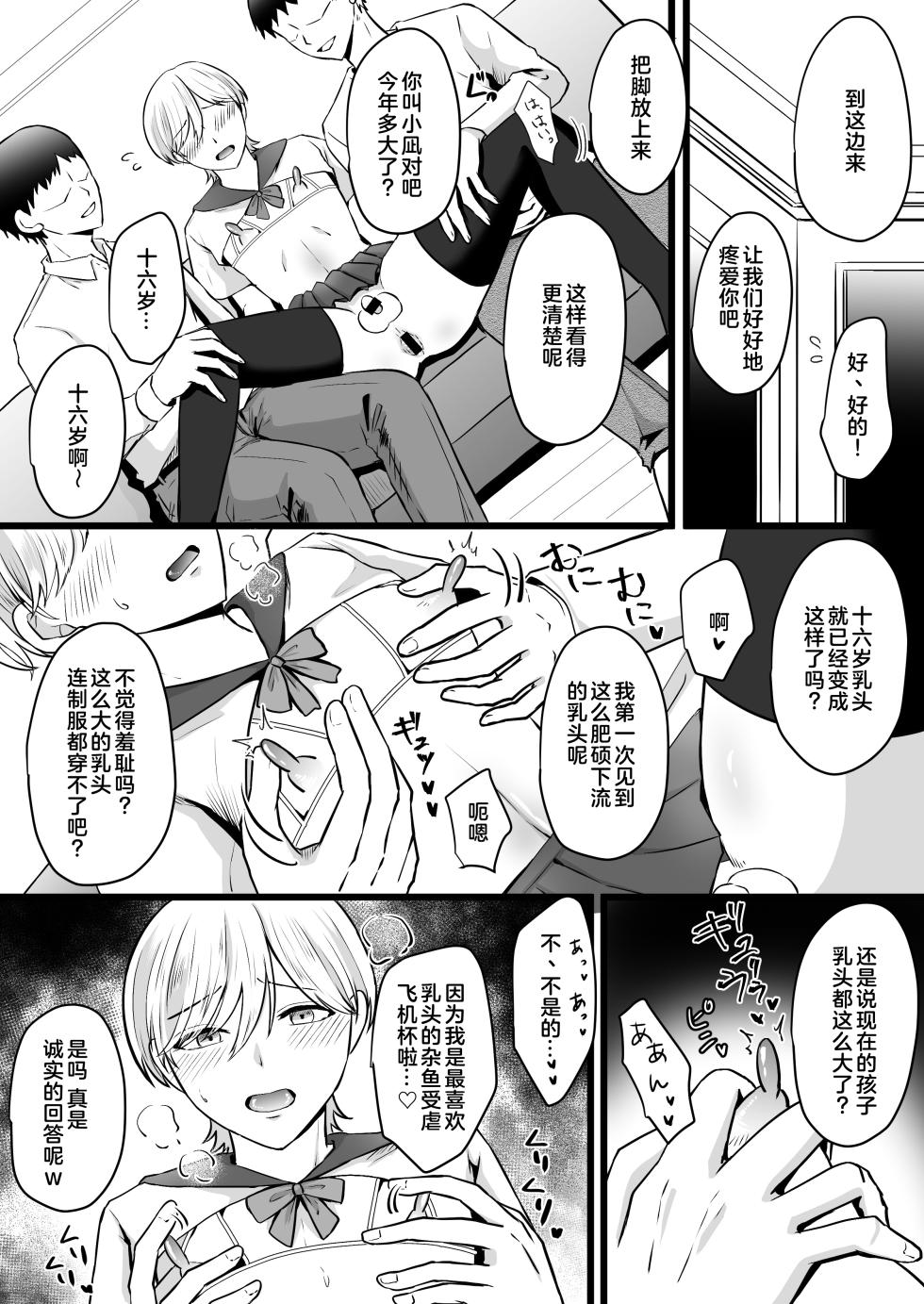 [Mumyou-an] Boku wa Papa no Maso Onaho [Chinese] [奥日个人汉化] - Page 17
