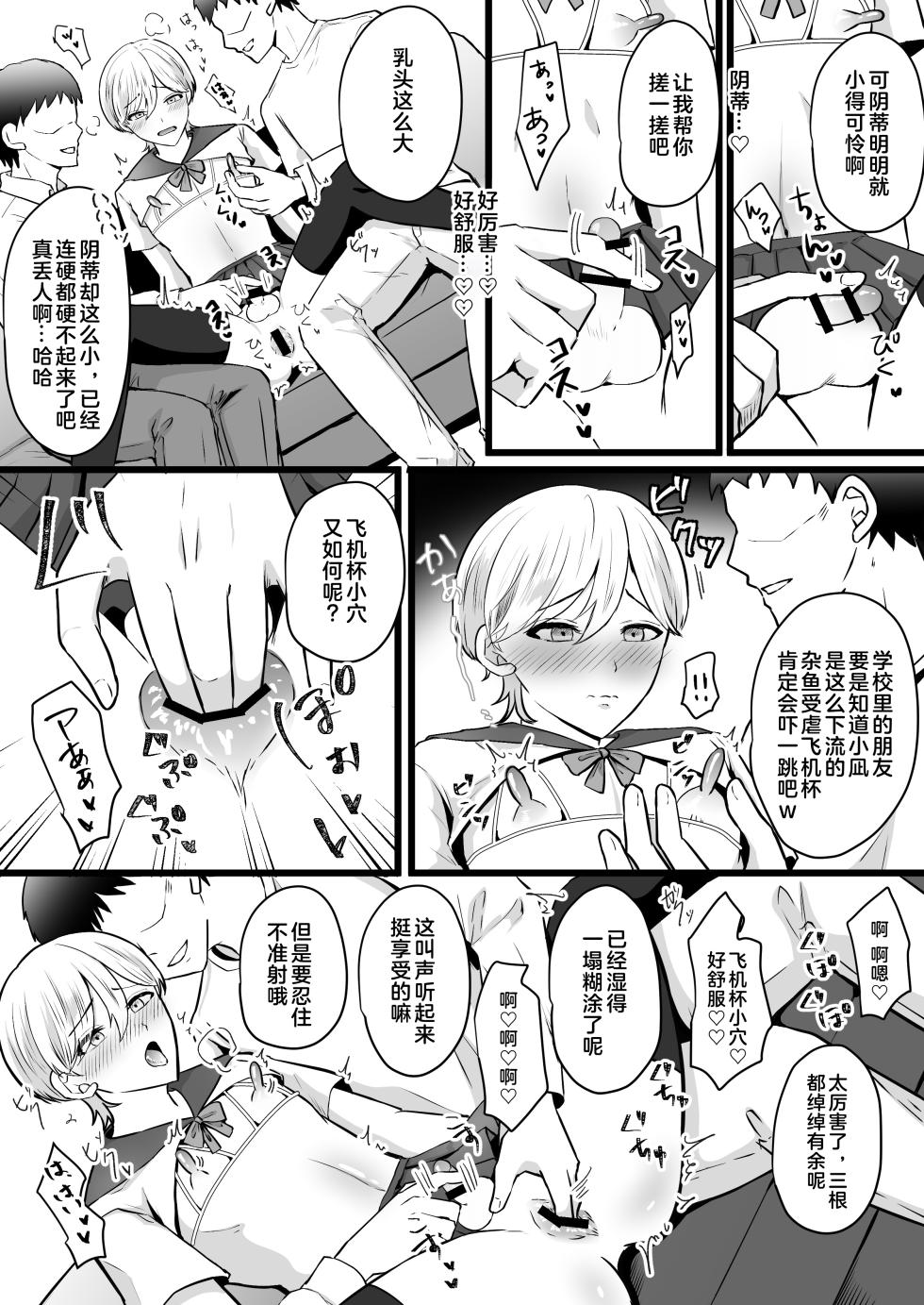 [Mumyou-an] Boku wa Papa no Maso Onaho [Chinese] [奥日个人汉化] - Page 18