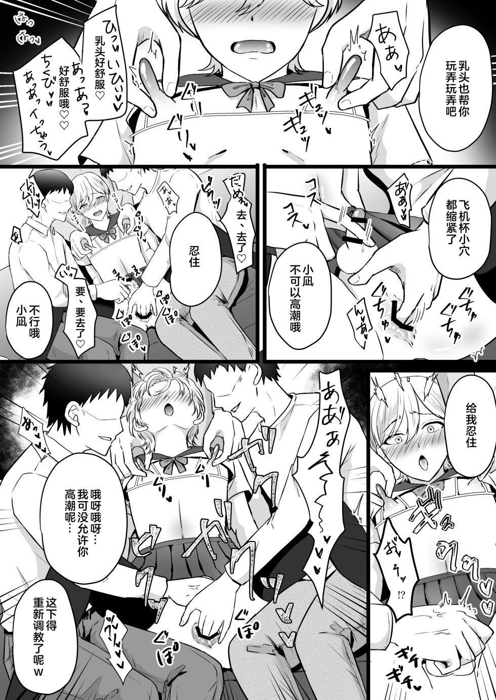 [Mumyou-an] Boku wa Papa no Maso Onaho [Chinese] [奥日个人汉化] - Page 19