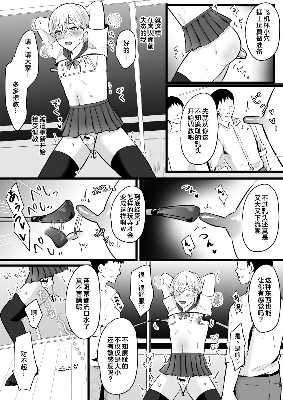 [Mumyou-an] Boku wa Papa no Maso Onaho [Chinese] [奥日个人汉化] - Page 20