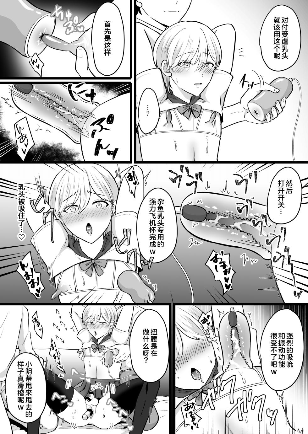 [Mumyou-an] Boku wa Papa no Maso Onaho [Chinese] [奥日个人汉化] - Page 25