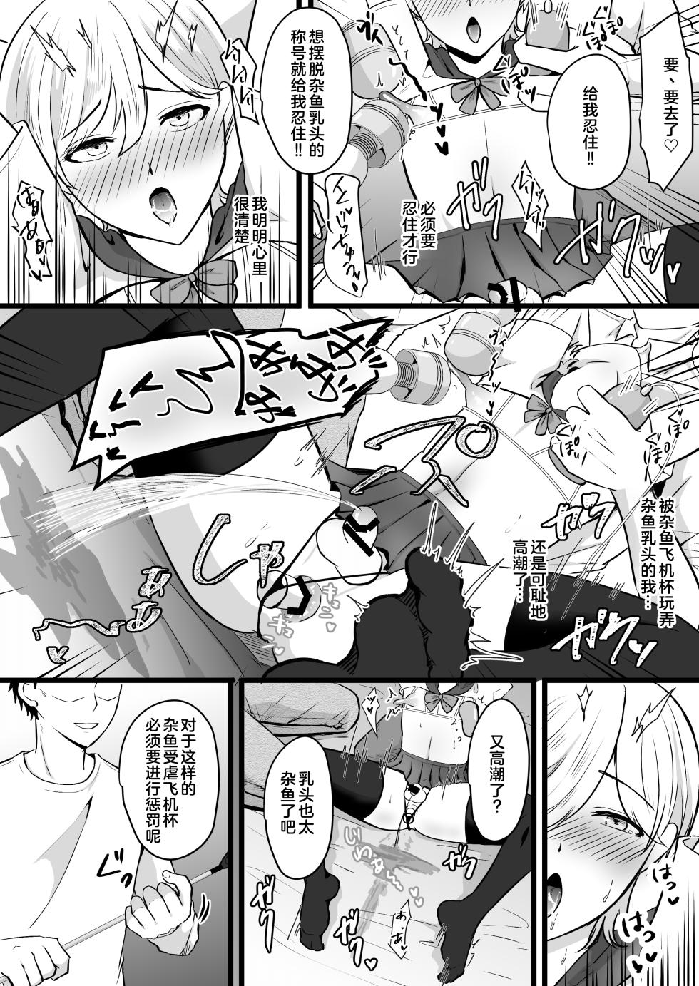 [Mumyou-an] Boku wa Papa no Maso Onaho [Chinese] [奥日个人汉化] - Page 27