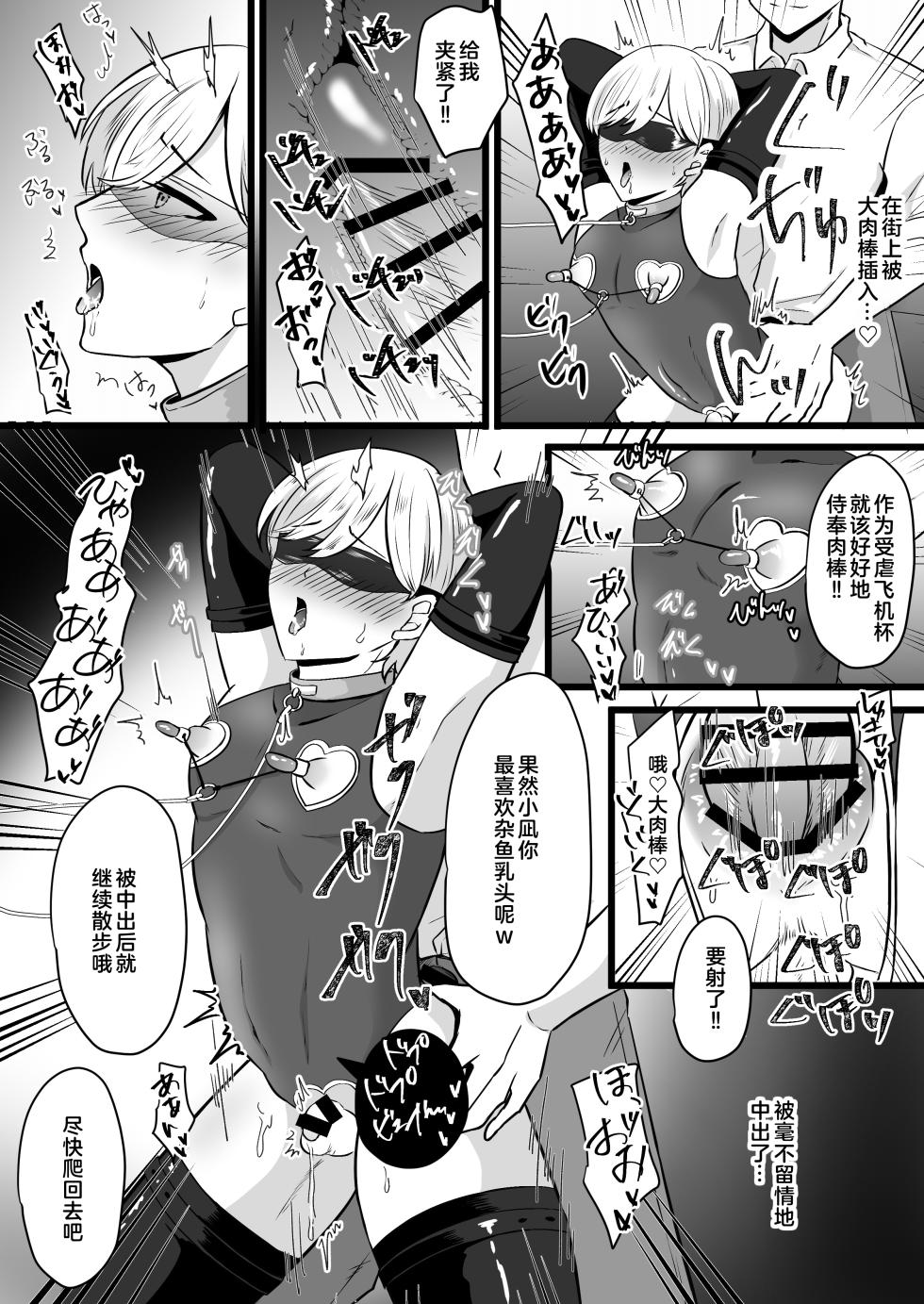 [Mumyou-an] Boku wa Papa no Maso Onaho [Chinese] [奥日个人汉化] - Page 31