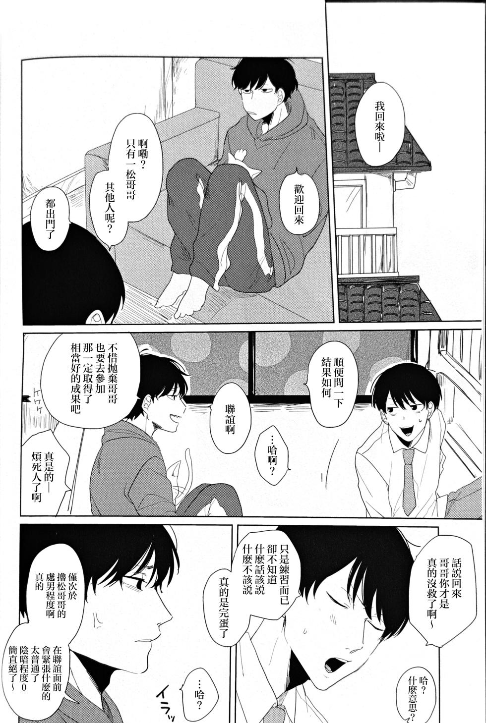 [aice (Yuuya)] Noraneko no Himatsubushi  | 野貓的消遣時光 (Osomatsu-san) [Chinese] [沒有漢化] - Page 6
