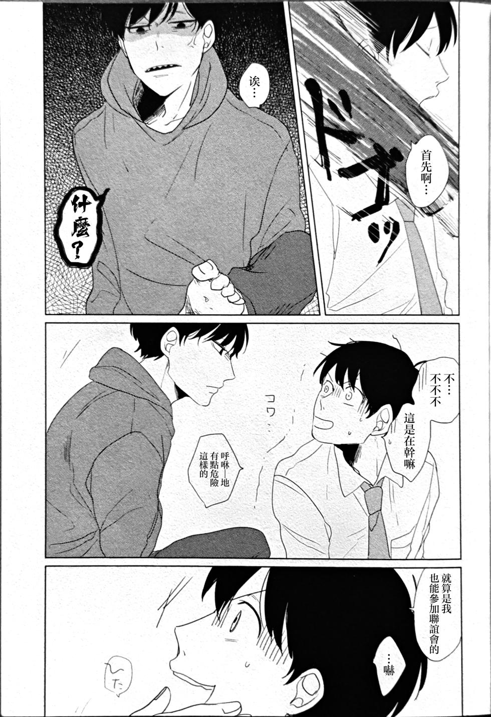[aice (Yuuya)] Noraneko no Himatsubushi  | 野貓的消遣時光 (Osomatsu-san) [Chinese] [沒有漢化] - Page 7