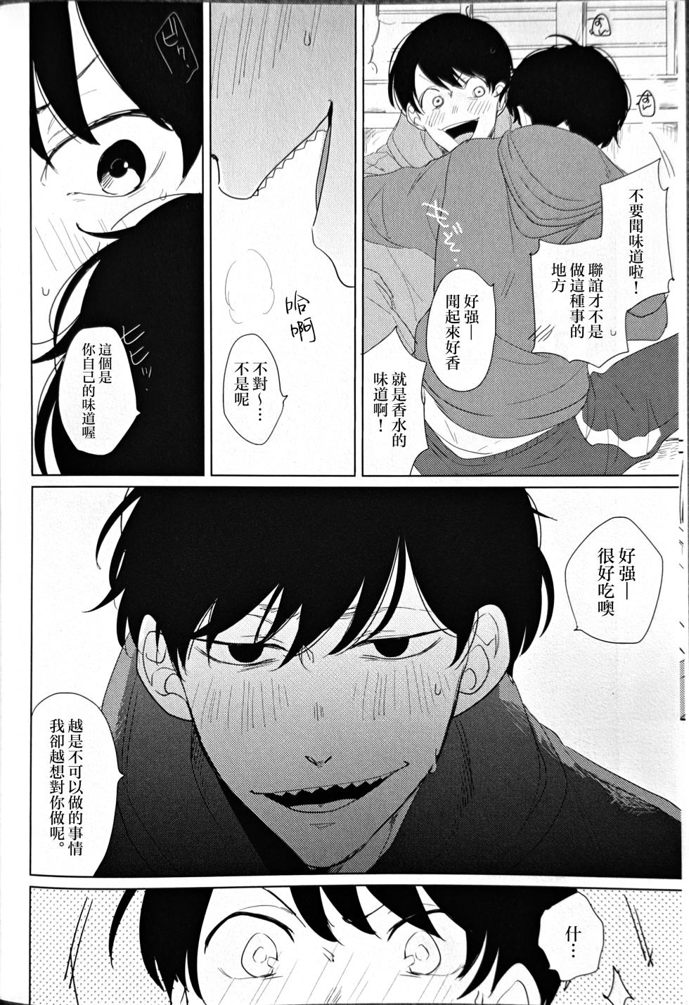 [aice (Yuuya)] Noraneko no Himatsubushi  | 野貓的消遣時光 (Osomatsu-san) [Chinese] [沒有漢化] - Page 8
