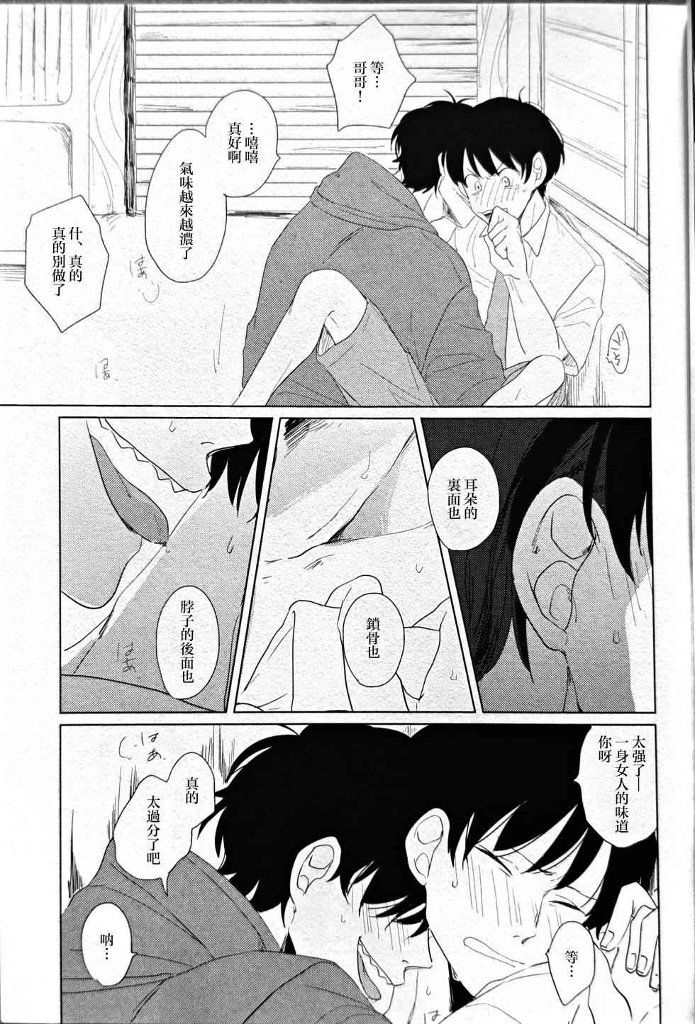 [aice (Yuuya)] Noraneko no Himatsubushi  | 野貓的消遣時光 (Osomatsu-san) [Chinese] [沒有漢化] - Page 9