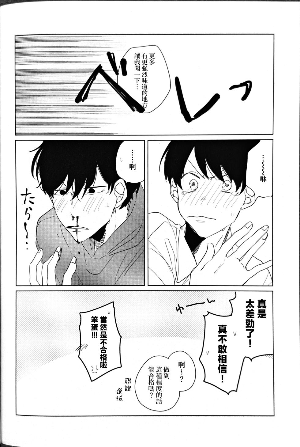 [aice (Yuuya)] Noraneko no Himatsubushi  | 野貓的消遣時光 (Osomatsu-san) [Chinese] [沒有漢化] - Page 10