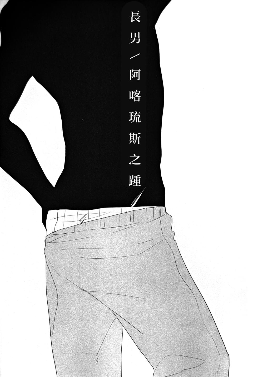[aice (Yuuya)] Noraneko no Himatsubushi  | 野貓的消遣時光 (Osomatsu-san) [Chinese] [沒有漢化] - Page 11
