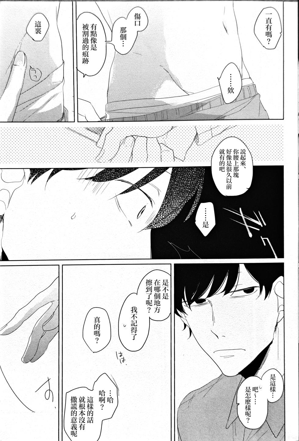 [aice (Yuuya)] Noraneko no Himatsubushi  | 野貓的消遣時光 (Osomatsu-san) [Chinese] [沒有漢化] - Page 13