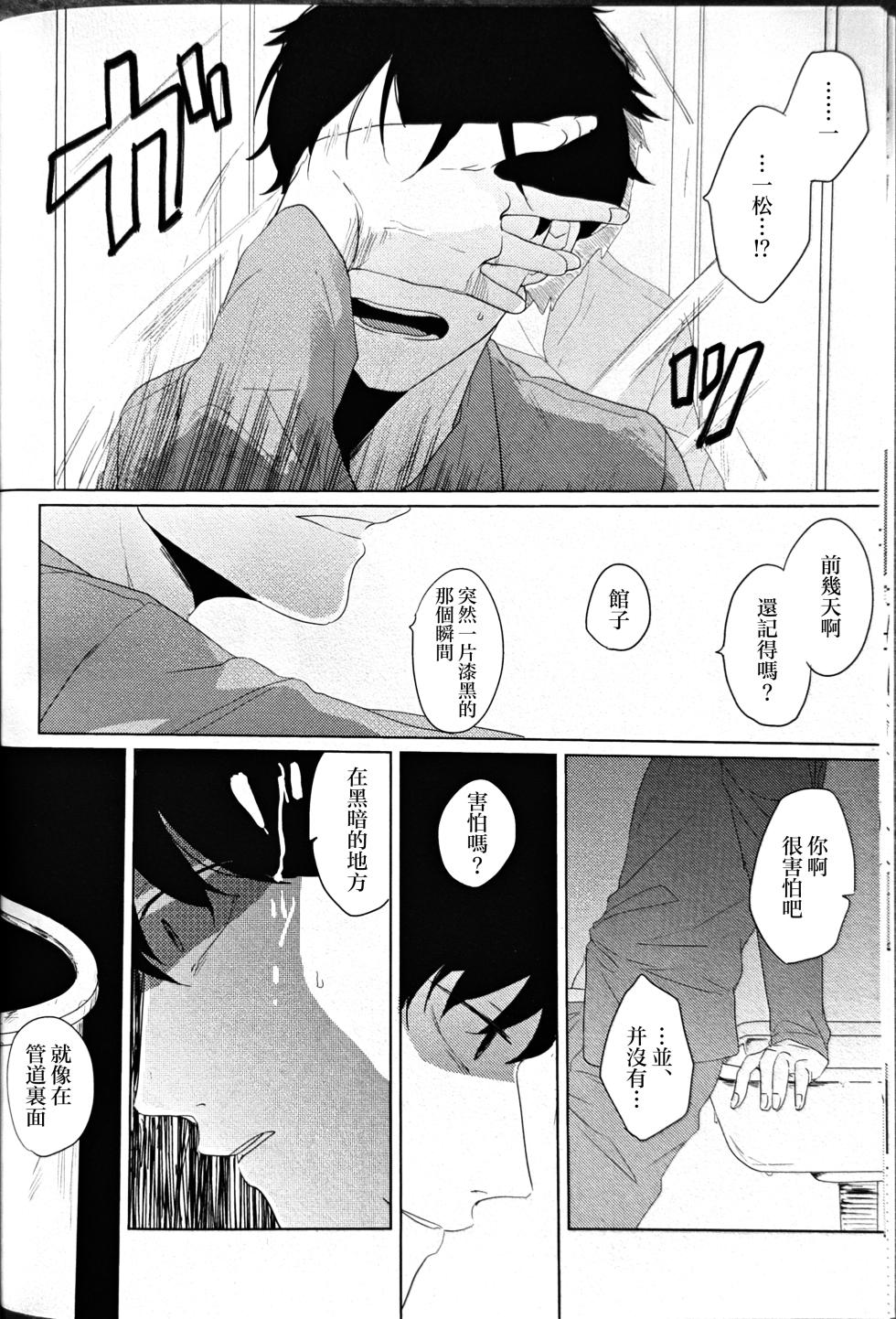 [aice (Yuuya)] Noraneko no Himatsubushi  | 野貓的消遣時光 (Osomatsu-san) [Chinese] [沒有漢化] - Page 14