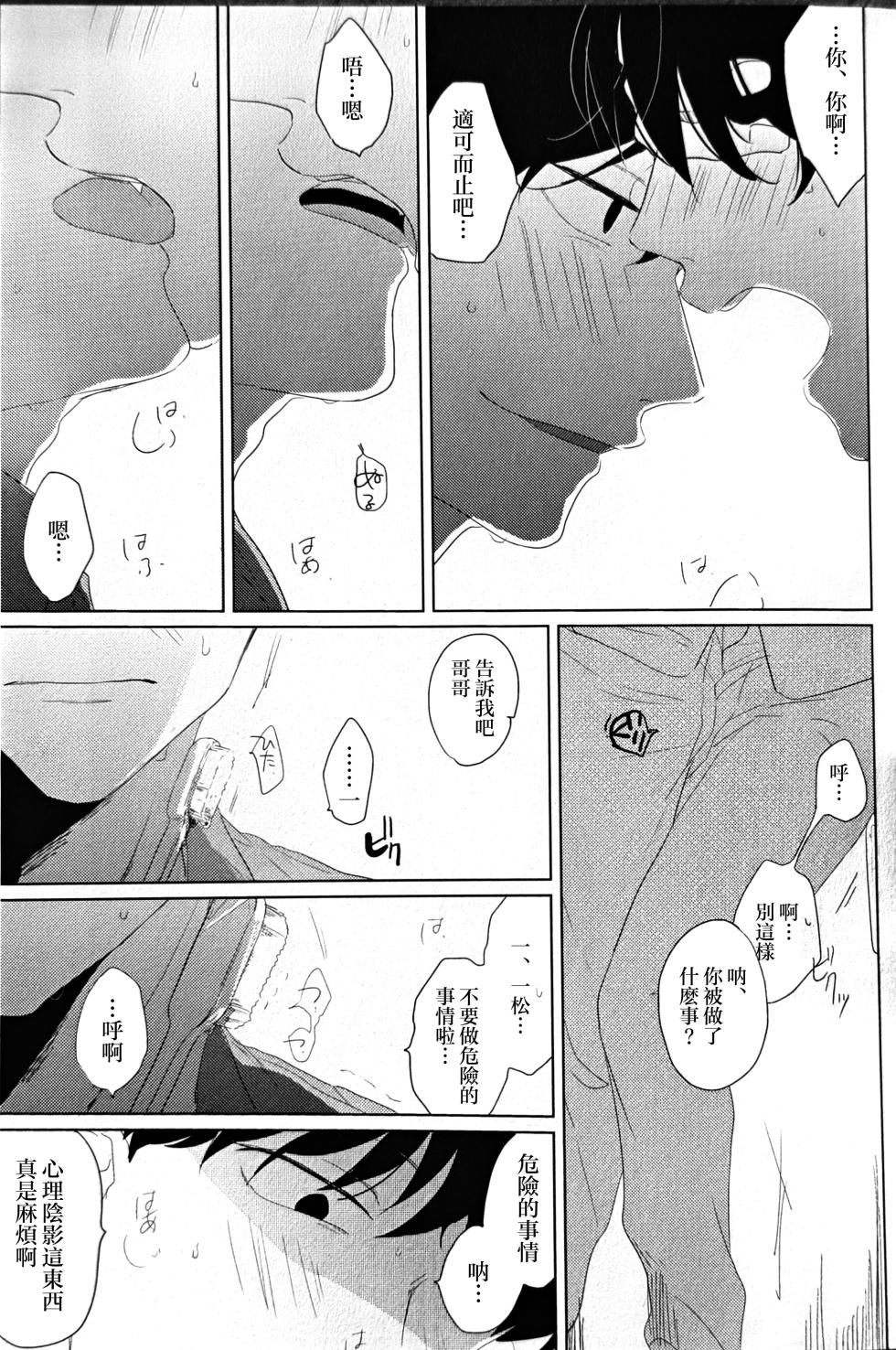 [aice (Yuuya)] Noraneko no Himatsubushi  | 野貓的消遣時光 (Osomatsu-san) [Chinese] [沒有漢化] - Page 15