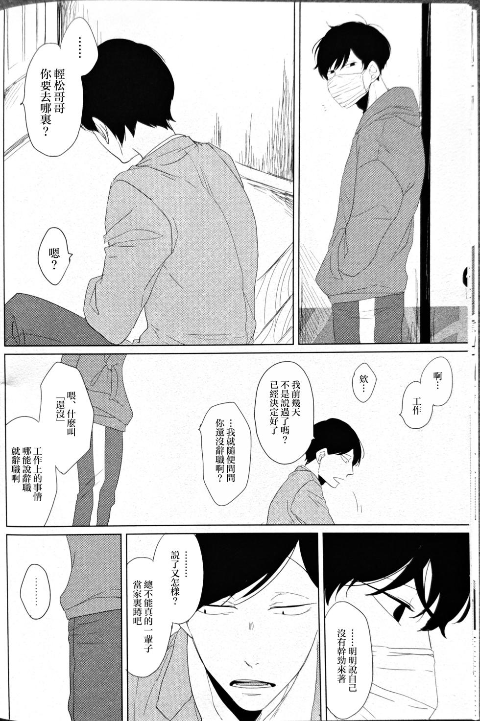 [aice (Yuuya)] Noraneko no Himatsubushi  | 野貓的消遣時光 (Osomatsu-san) [Chinese] [沒有漢化] - Page 18