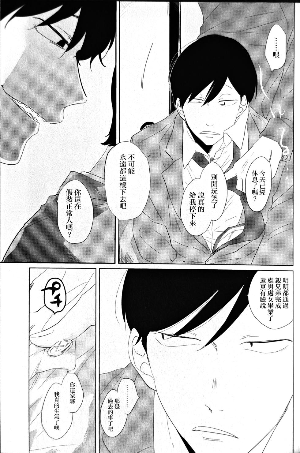 [aice (Yuuya)] Noraneko no Himatsubushi  | 野貓的消遣時光 (Osomatsu-san) [Chinese] [沒有漢化] - Page 19