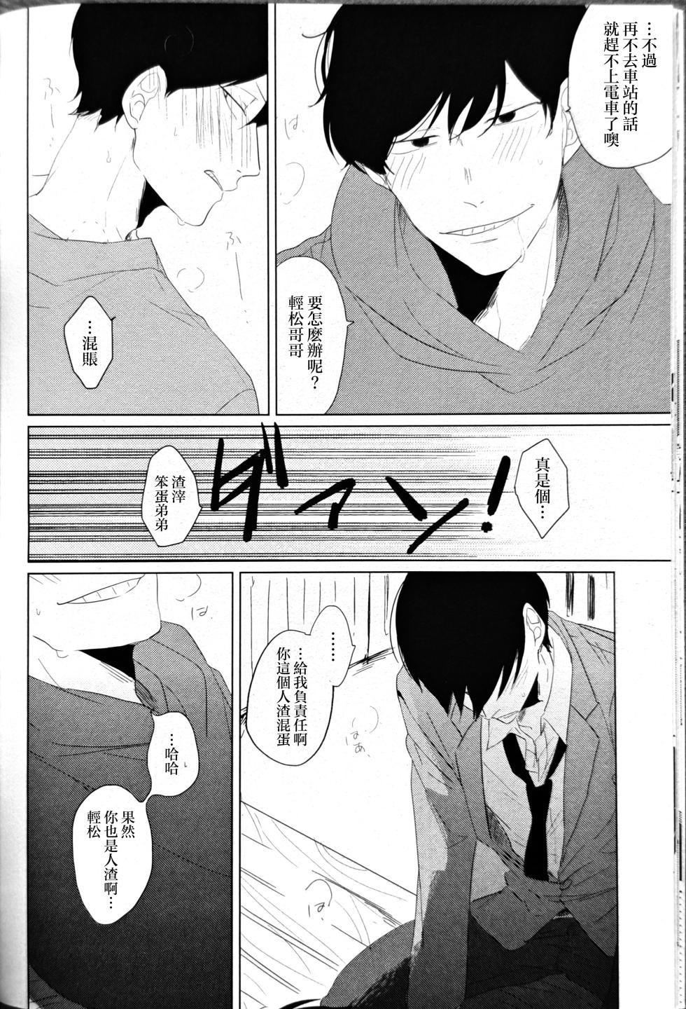 [aice (Yuuya)] Noraneko no Himatsubushi  | 野貓的消遣時光 (Osomatsu-san) [Chinese] [沒有漢化] - Page 22