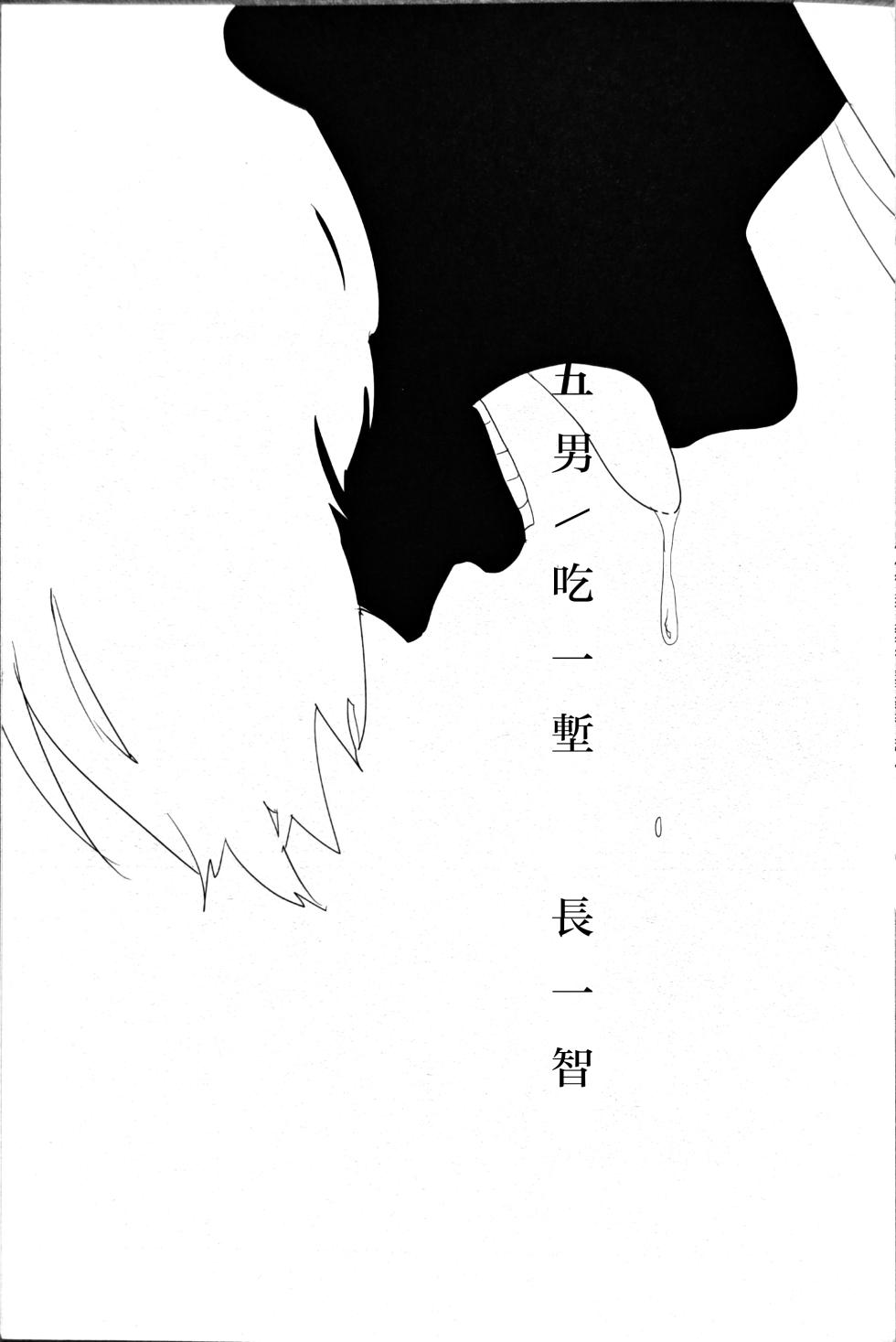 [aice (Yuuya)] Noraneko no Himatsubushi  | 野貓的消遣時光 (Osomatsu-san) [Chinese] [沒有漢化] - Page 23