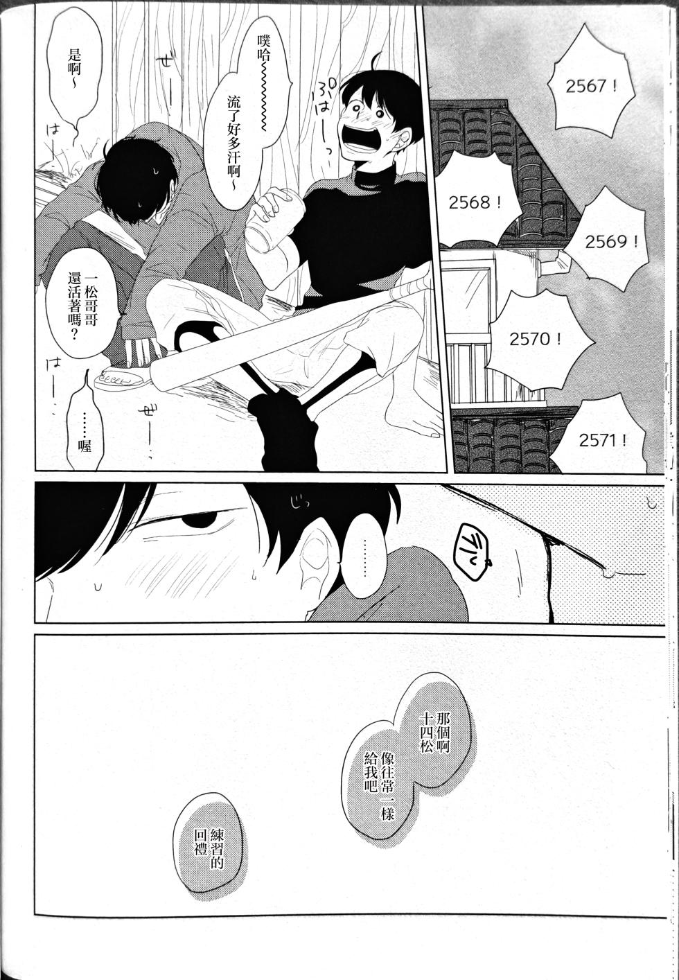 [aice (Yuuya)] Noraneko no Himatsubushi  | 野貓的消遣時光 (Osomatsu-san) [Chinese] [沒有漢化] - Page 24