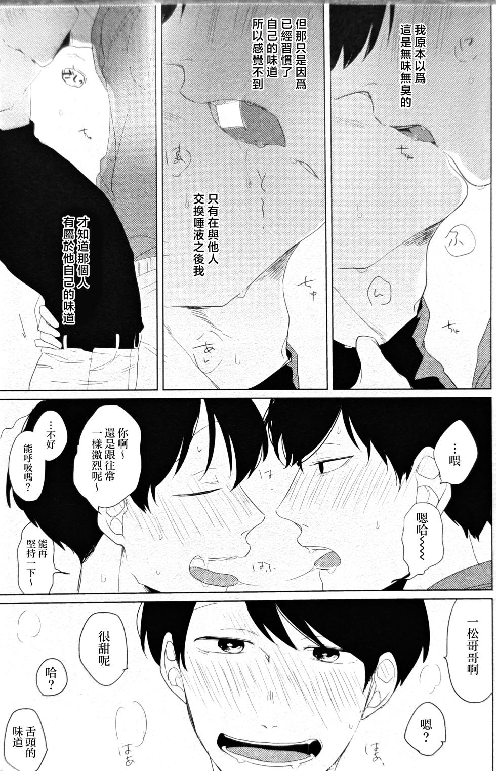 [aice (Yuuya)] Noraneko no Himatsubushi  | 野貓的消遣時光 (Osomatsu-san) [Chinese] [沒有漢化] - Page 27