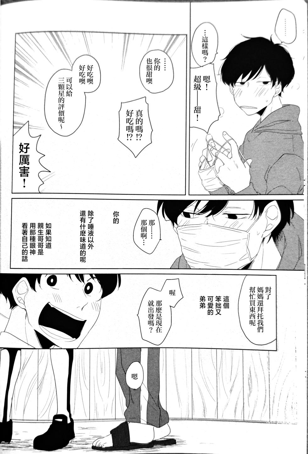 [aice (Yuuya)] Noraneko no Himatsubushi  | 野貓的消遣時光 (Osomatsu-san) [Chinese] [沒有漢化] - Page 28