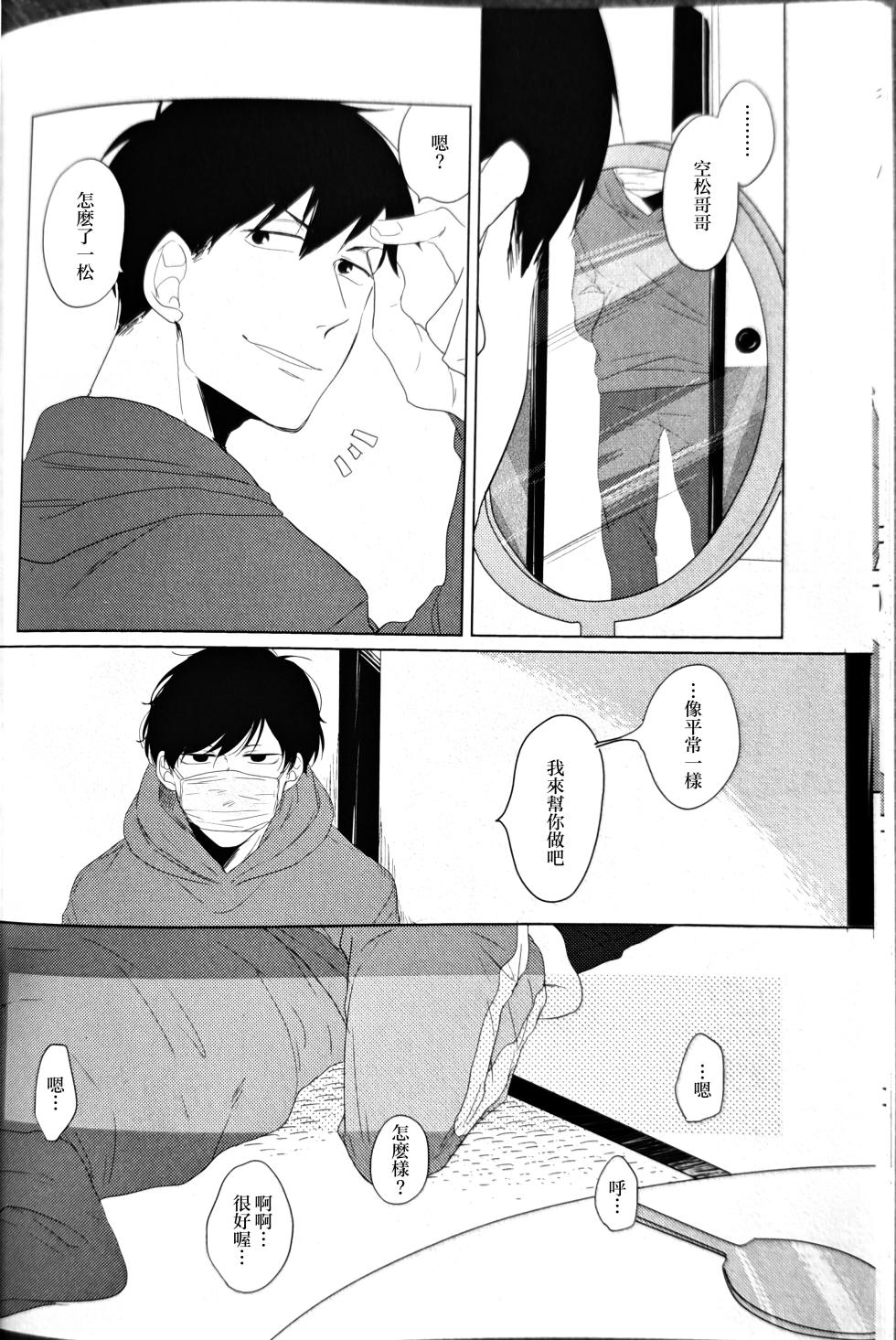 [aice (Yuuya)] Noraneko no Himatsubushi  | 野貓的消遣時光 (Osomatsu-san) [Chinese] [沒有漢化] - Page 30
