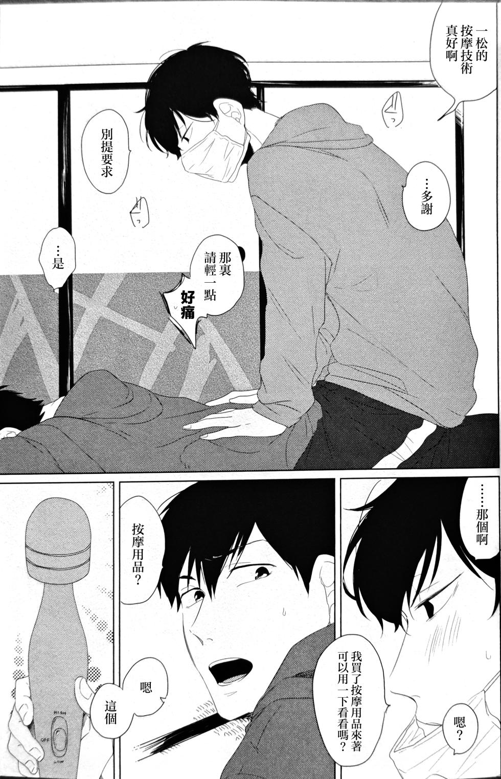 [aice (Yuuya)] Noraneko no Himatsubushi  | 野貓的消遣時光 (Osomatsu-san) [Chinese] [沒有漢化] - Page 31