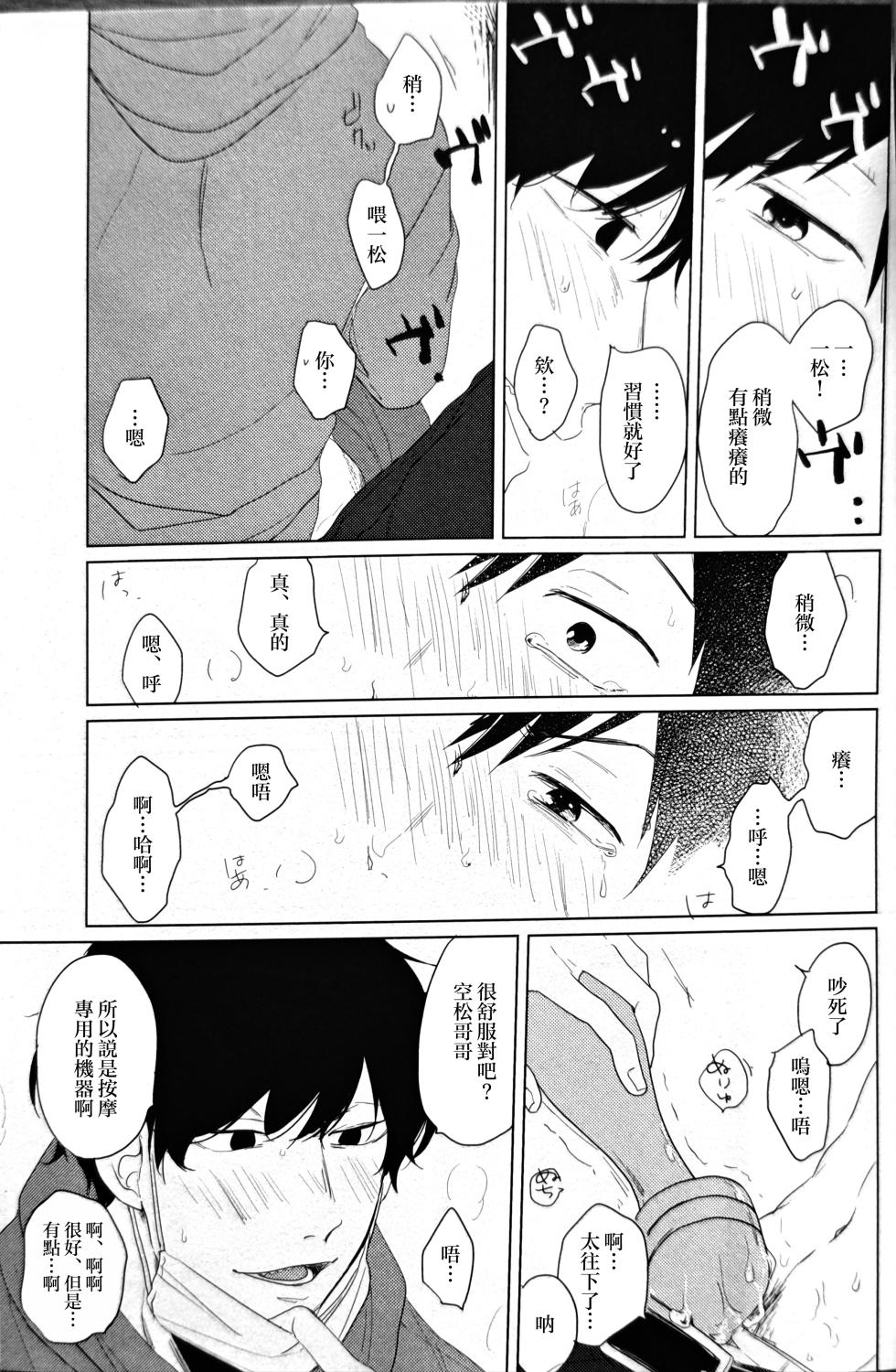 [aice (Yuuya)] Noraneko no Himatsubushi  | 野貓的消遣時光 (Osomatsu-san) [Chinese] [沒有漢化] - Page 33
