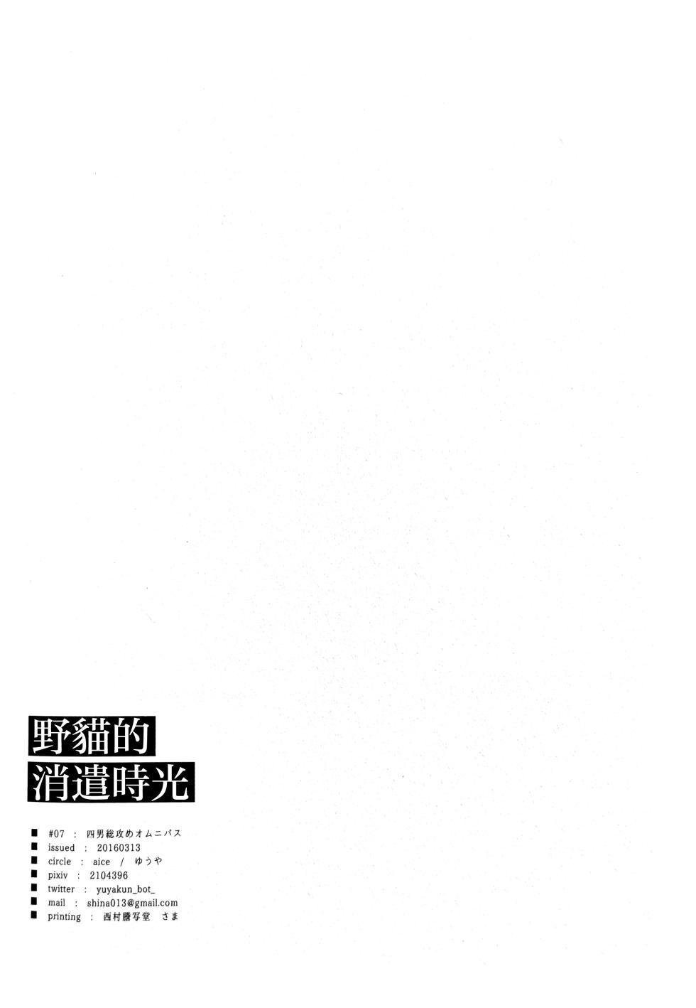 [aice (Yuuya)] Noraneko no Himatsubushi  | 野貓的消遣時光 (Osomatsu-san) [Chinese] [沒有漢化] - Page 36