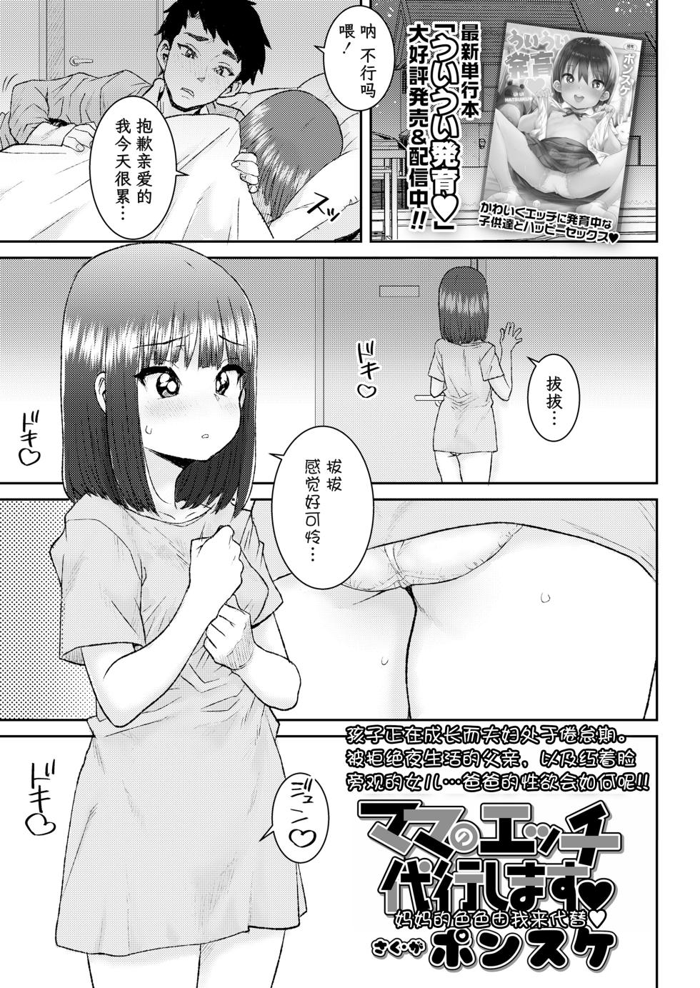 [Ponsuke] Mama no Ecchi Daikou Shimasu | 妈妈的色色由我来代替 (COMIC LO 2025-04) [Chinese] [阳头个人汉化] [Digital] - Page 2