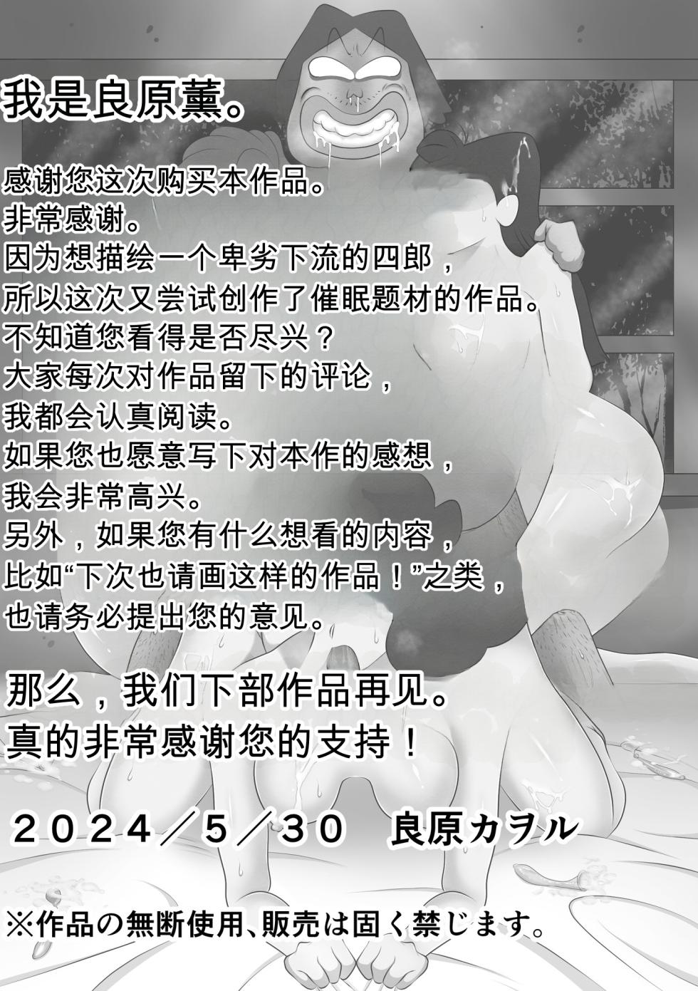 [Yoshihara Kaworu] Yonroo-san no Saimin Appli no Tsukaikata Soushuuhen (Crayon Shin-chan) [Chinese] - Page 33