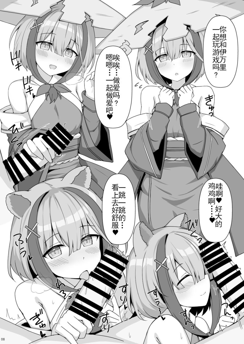 [Kyojinkou (Toyo)] Shadow Ecchi Paaku E Youkoso[Chinese] - Page 7