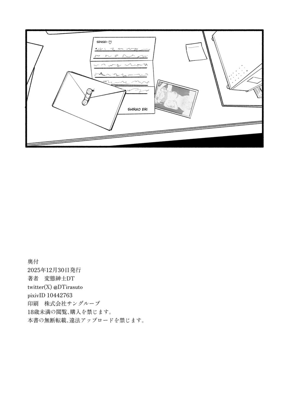 [DoDo (Hentai Shinshi DT)]  Geijutsu wa Bakuhatsu to 〇〇〇 | Art is an explosion and 〇〇〇 (Blue Archive) [English] [I Want to Sniff My Students Scans] [Digital] - Page 37