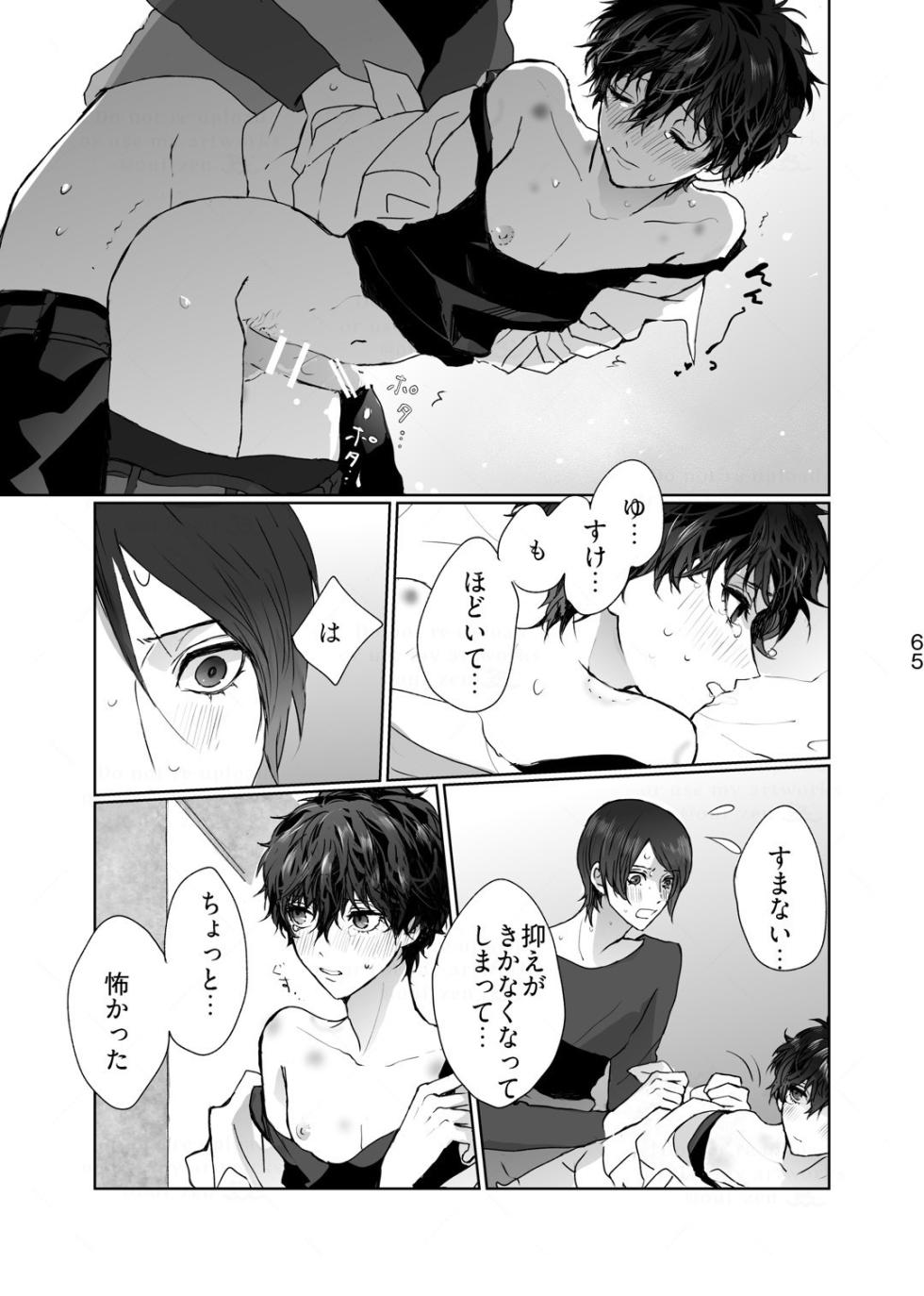 [Zenzenzeshiki (Zen)] Shabondama yori Kimi no Kuchibiru (Persona 5) [Digital] - Page 26