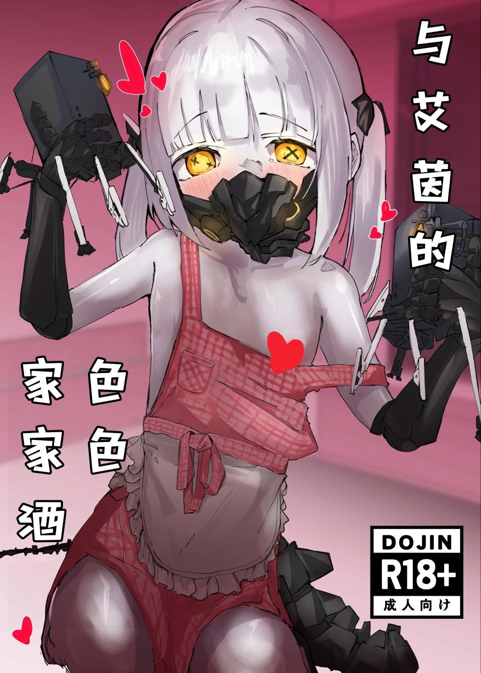 (C108) [Kodoman Channel (Ajiu)] Ein to Ecchi na Omamagoto | 与艾茵的色色家家酒 (Blue Archive) [Chinese] [欶澜汉化组] - Page 2