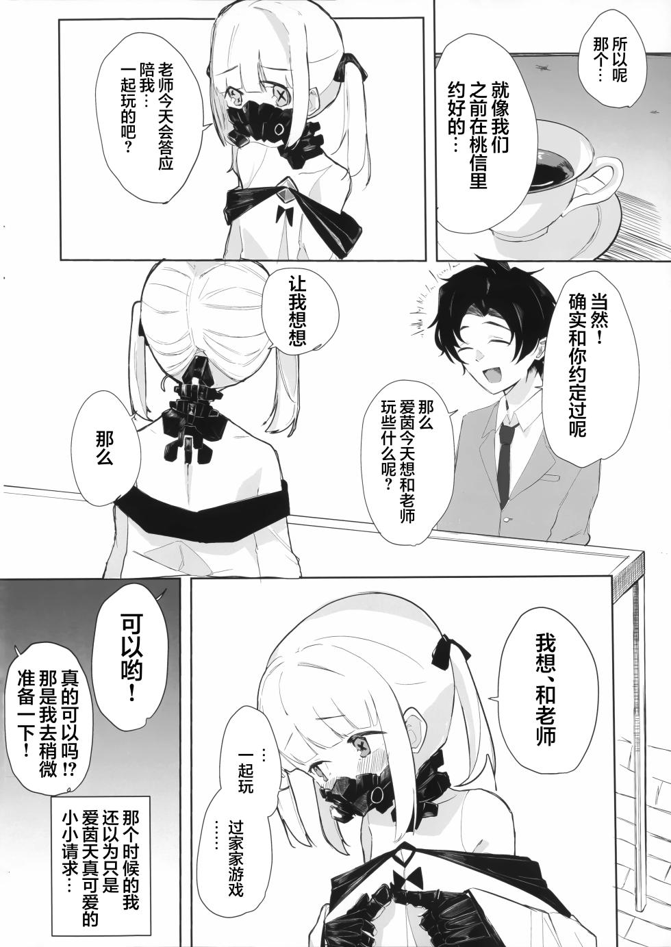 (C108) [Kodoman Channel (Ajiu)] Ein to Ecchi na Omamagoto | 与艾茵的色色家家酒 (Blue Archive) [Chinese] [欶澜汉化组] - Page 4