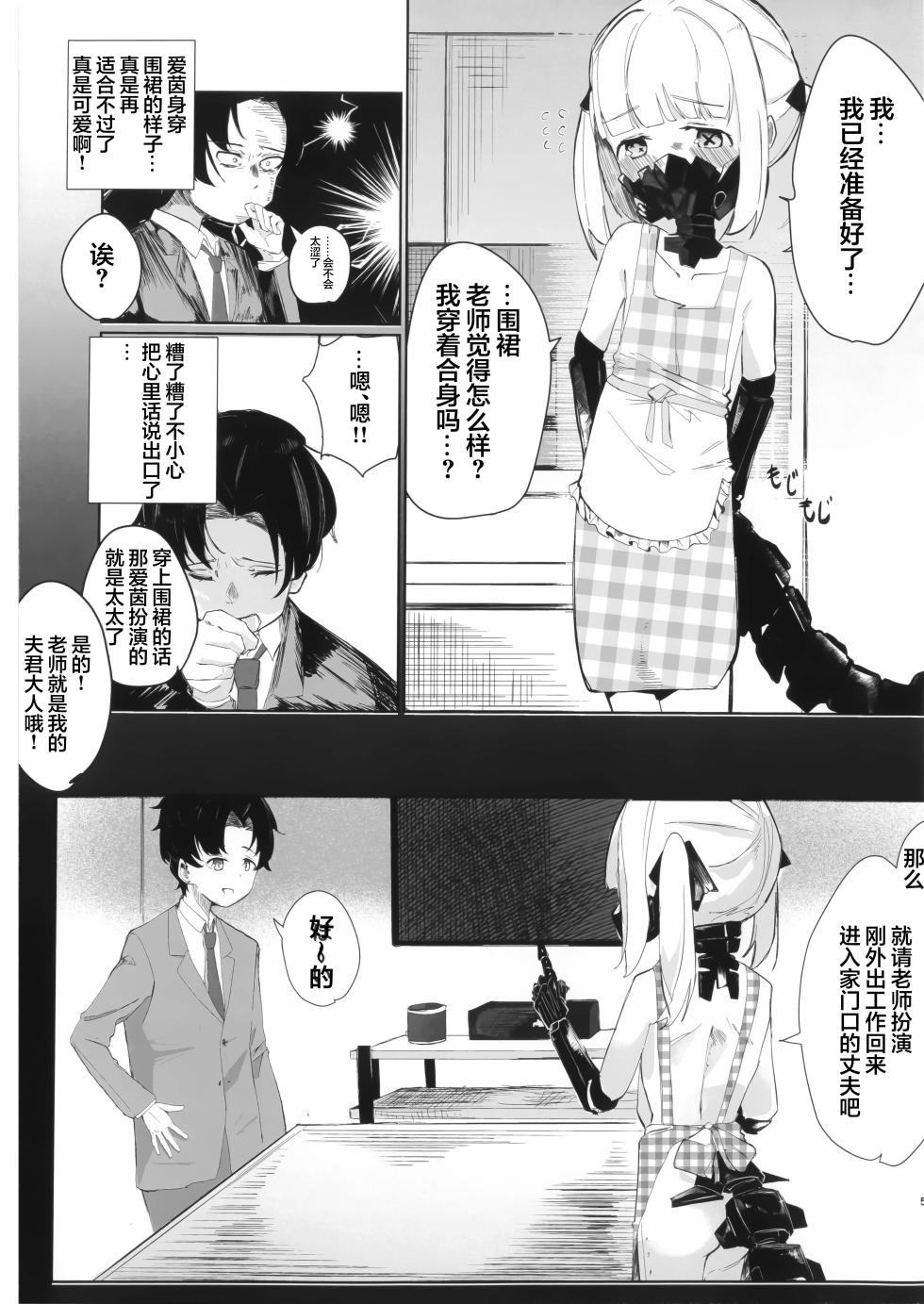 (C108) [Kodoman Channel (Ajiu)] Ein to Ecchi na Omamagoto | 与艾茵的色色家家酒 (Blue Archive) [Chinese] [欶澜汉化组] - Page 5