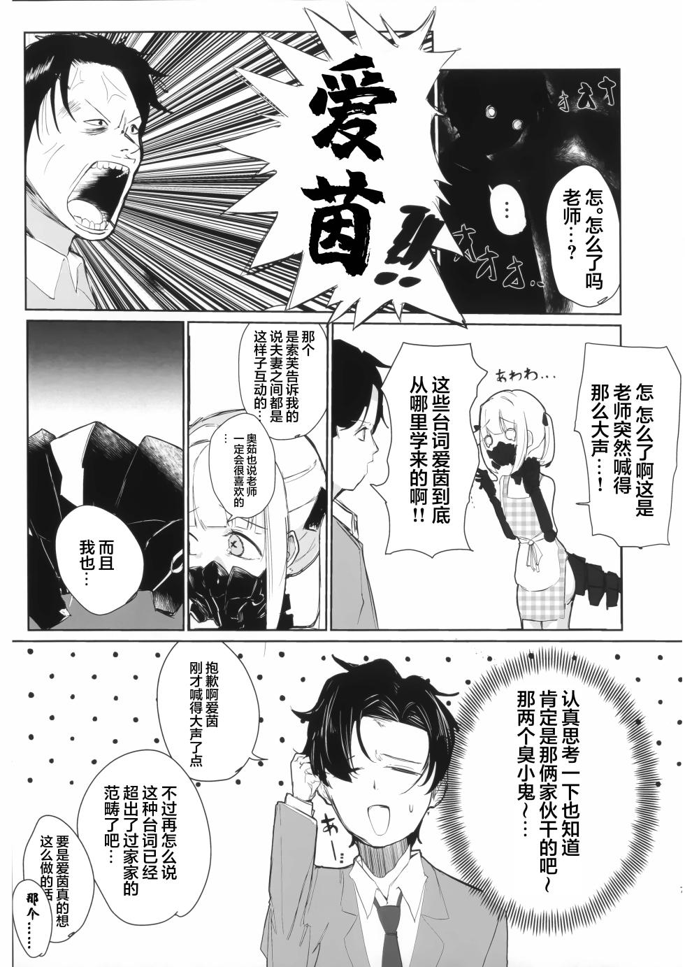 (C108) [Kodoman Channel (Ajiu)] Ein to Ecchi na Omamagoto | 与艾茵的色色家家酒 (Blue Archive) [Chinese] [欶澜汉化组] - Page 7