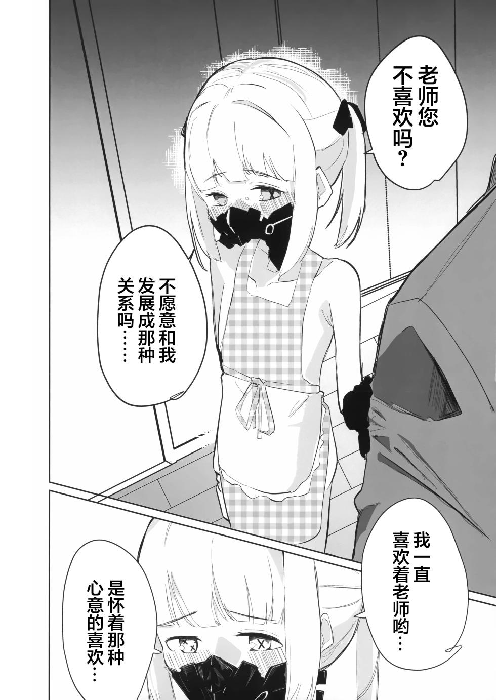 (C108) [Kodoman Channel (Ajiu)] Ein to Ecchi na Omamagoto | 与艾茵的色色家家酒 (Blue Archive) [Chinese] [欶澜汉化组] - Page 8