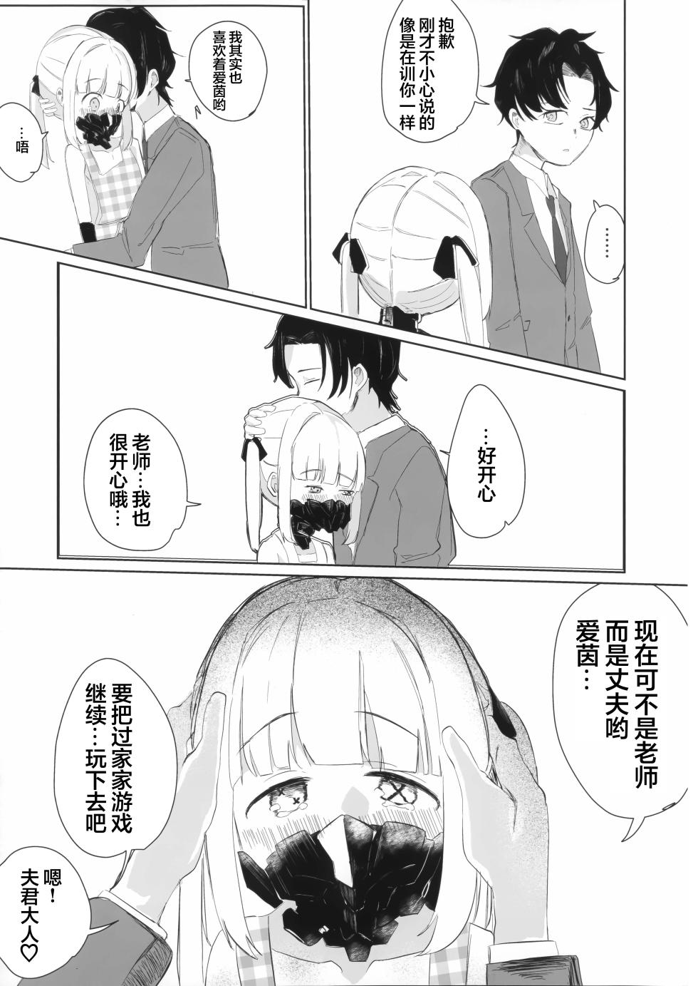 (C108) [Kodoman Channel (Ajiu)] Ein to Ecchi na Omamagoto | 与艾茵的色色家家酒 (Blue Archive) [Chinese] [欶澜汉化组] - Page 9